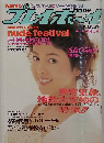 WEEKLY プレイボーイ 1988年 09月 13日号