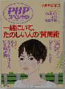 PHP スペシャル 2008年 06月号