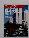 アサヒグラフ　1・19