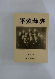 軍装操典　第163号