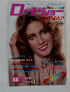 ロードショー　1978年　12月