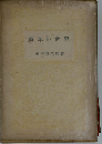 青年の世界