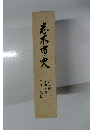 志木市火