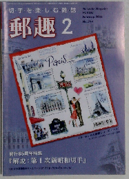 郵趣 2011年 02月号 [雑誌]