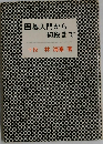 囲碁入門から初段まで