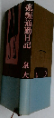 瘋癲通勤日記