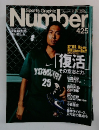 Sport Graphic Number　425
