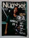 Sport Graphic Number　425