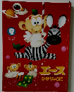 エースひかりのくに9 とくしゅうのりもの