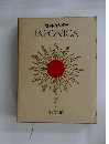 大日本百科事典  JAPONICA　7