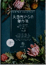 大自然からの  贈り物  こころと体を癒す  世界のフラワーエッセンス  ガイドブック  VOL. 1