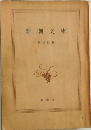 新潮文庫