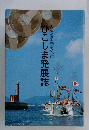 ひこしま発展誌