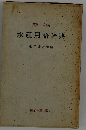 水産用語辞典