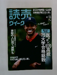 読売　ウィーク　2007年4/15