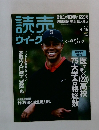 読売　ウィーク　2007年4/15