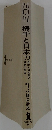 NON梅干と日本刀
