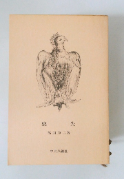 喪 失