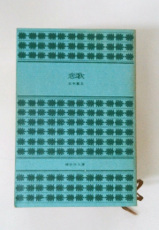 恋歌