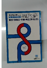スプリーママップ  関東道路地図 