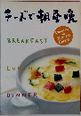 チーズで朝昼晩