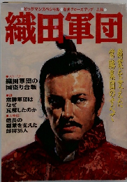 織田軍団