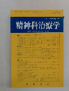 精神科治療学　2002年8月号　Vol.17 
