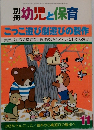 幼児と保育11　ごっこ遊び劇遊びの製作