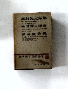 現代日本文學全集 21