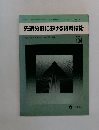 先端分野における材料技術　104