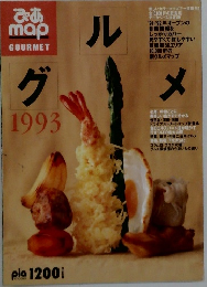 ぴあmap　1993