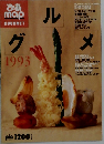 ぴあmap　1993