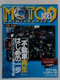 Moto Maintenance　モト・メンテナンス十月号増刊「モト・メンテナンス・インデックス9」