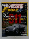 特選 外車情報　エフロード　2002年7月号