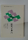 歴史(日本史)