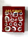 診断と理科の本5　とかして遊ぼう