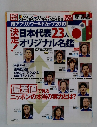 南アフリカワールドカップ2010