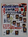 南アフリカワールドカップ2010