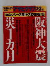 アサヒグラフ 1995年3月3日