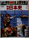 再現日本史　平安　10　1185-1188