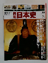 再現日本史　江戸I－1　