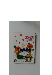 エースひかりのくに　1