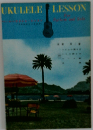 UKULELE LESSON