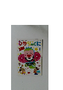ひかりのくに　1