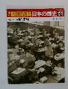 朝日百科日本の歴史　124