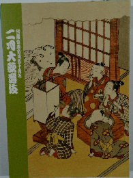 二月大歌舞伎