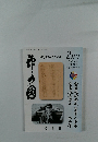 Onisavulo　2026年2月号　No.550
