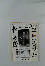 ONISAVULO　2025年10月号　No.546