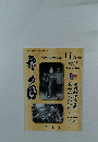 Onisavulo　2025年11月号　No.547