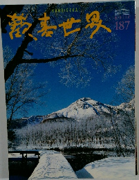 歓喜世界　187